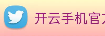 开云手机官方登录 logo